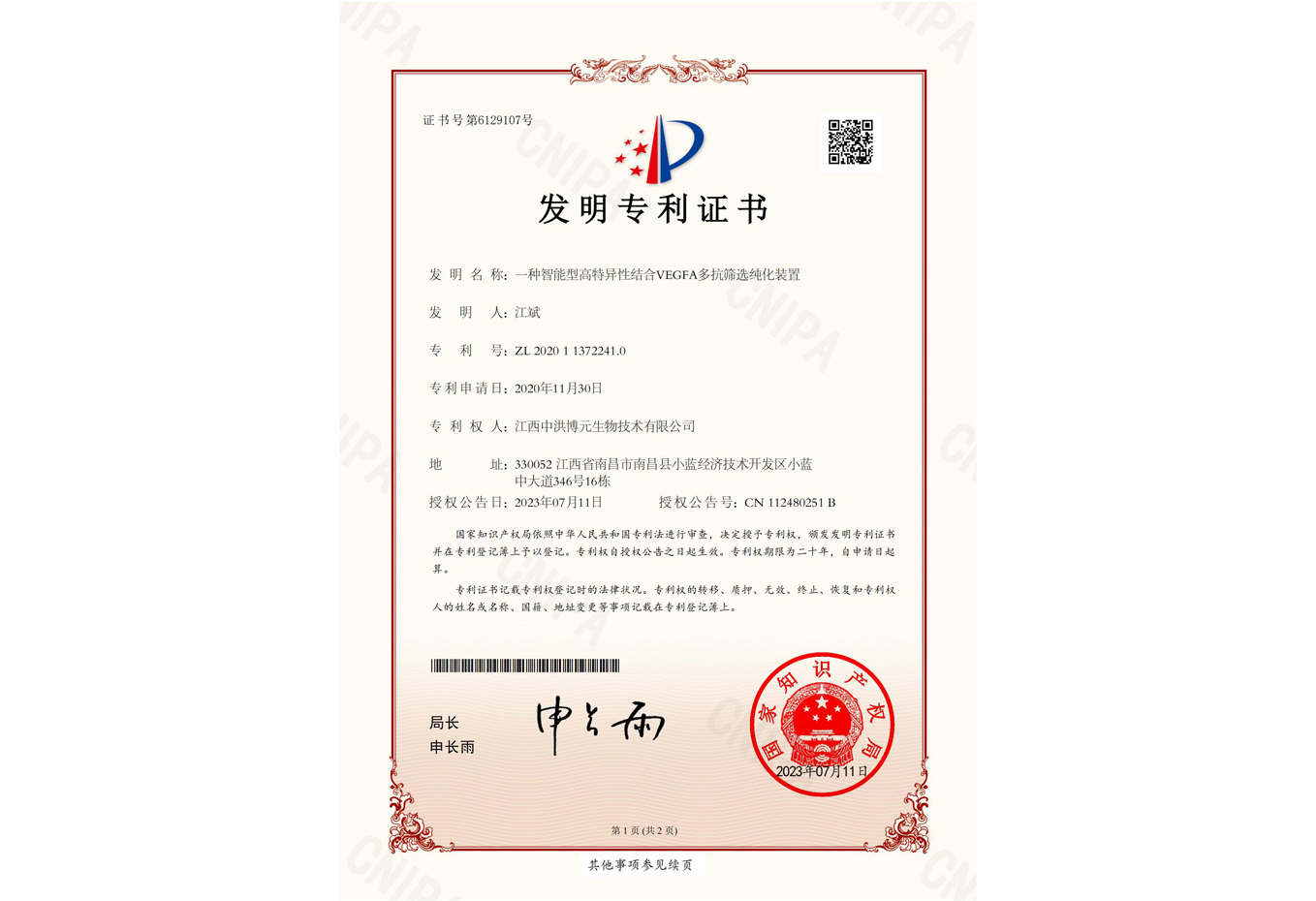 一种智能型高特异性结合VEGFA多抗筛选纯化装置