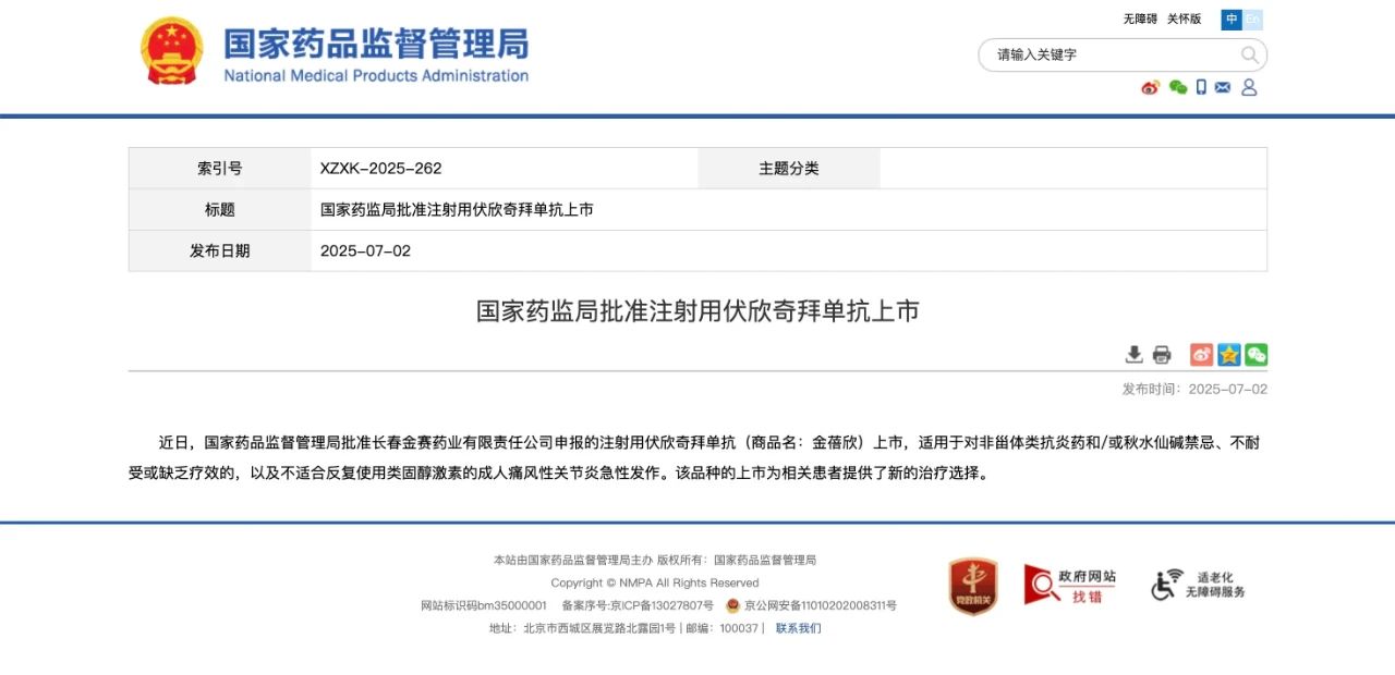 痛风性关节炎治疗新希望，金赛药业安蓓欣获批上市