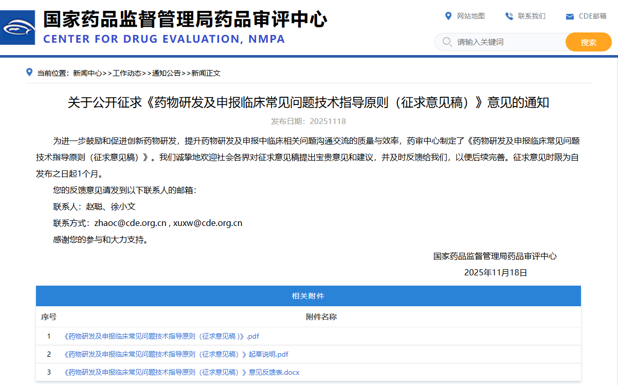 国家药监局药审中心发布重磅文件！涉及药物研发及申报临床！